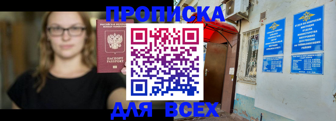 прописка от собственника в Шимановске