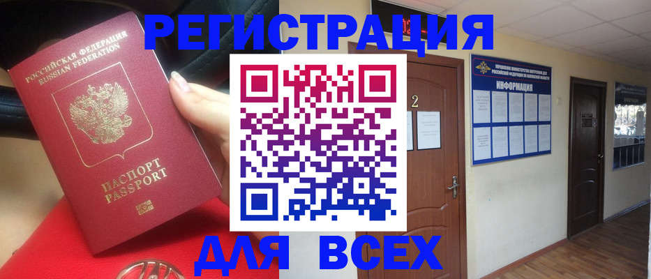 прописка гарантия в Шимановске