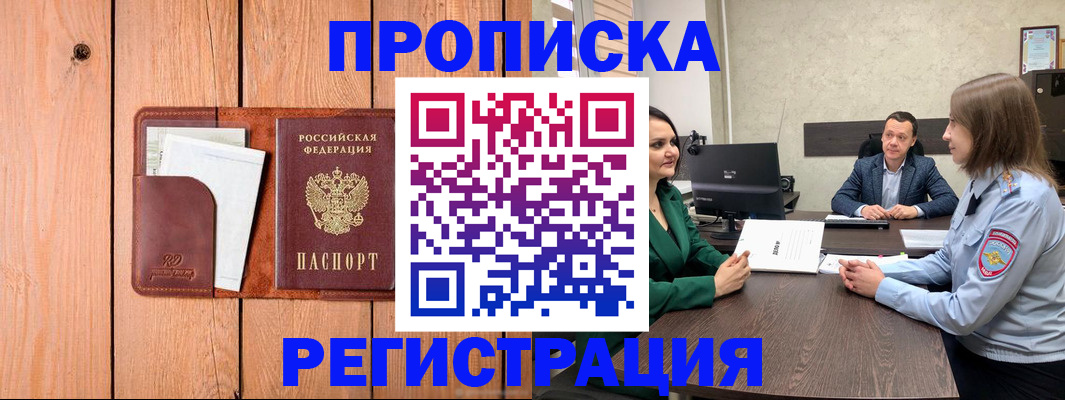 временная регистрация гарантия в Шимановске