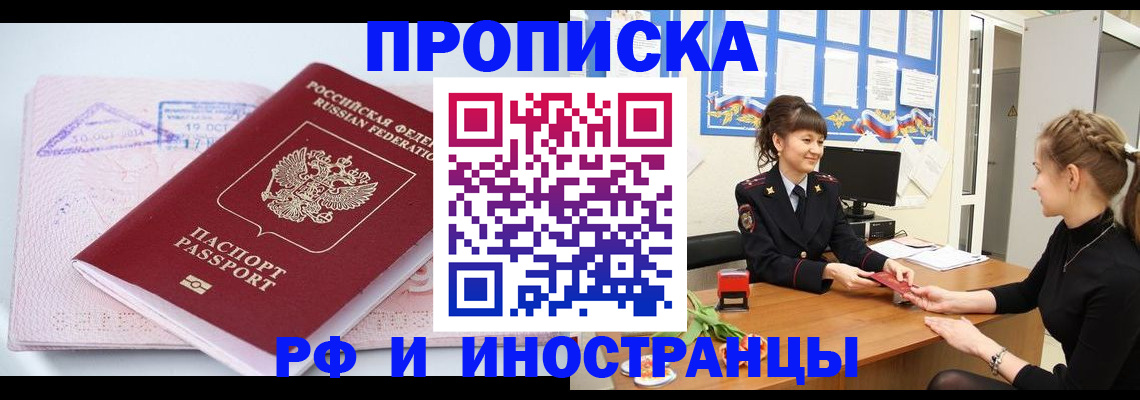 прописка иностранных граждан в Шимановске