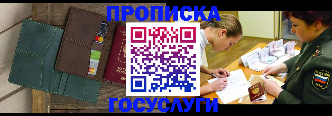 временная регистрация гарантия в Шимановске